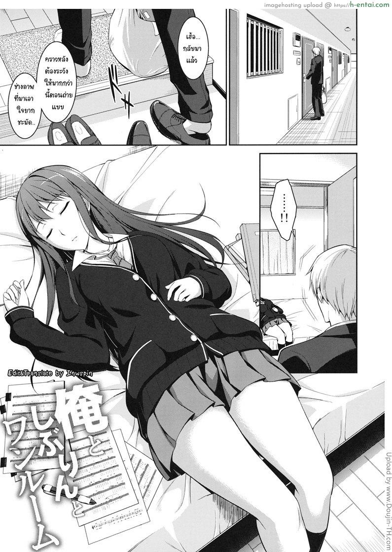 โดจิน เอาใจโปรดิวเซอร์ Ore to Shiburin to One Room แปลไทย 6