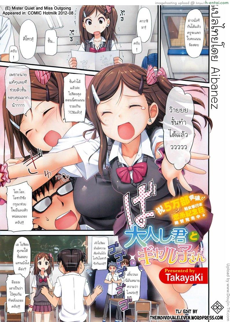 โดจิน ให้อะไรก็ได้ ขออึ้บละกัน Otonashi-kun to Gyaruko-san แปลไทย 3