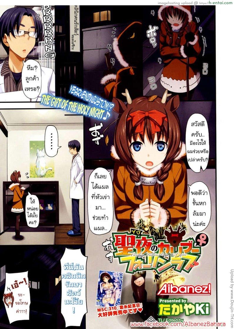 โดจิน ขอจ่ายค่าทำแผลด้วยร่ายกาย Seiya No Caribou♀Fallin' Love แปลไทย 6