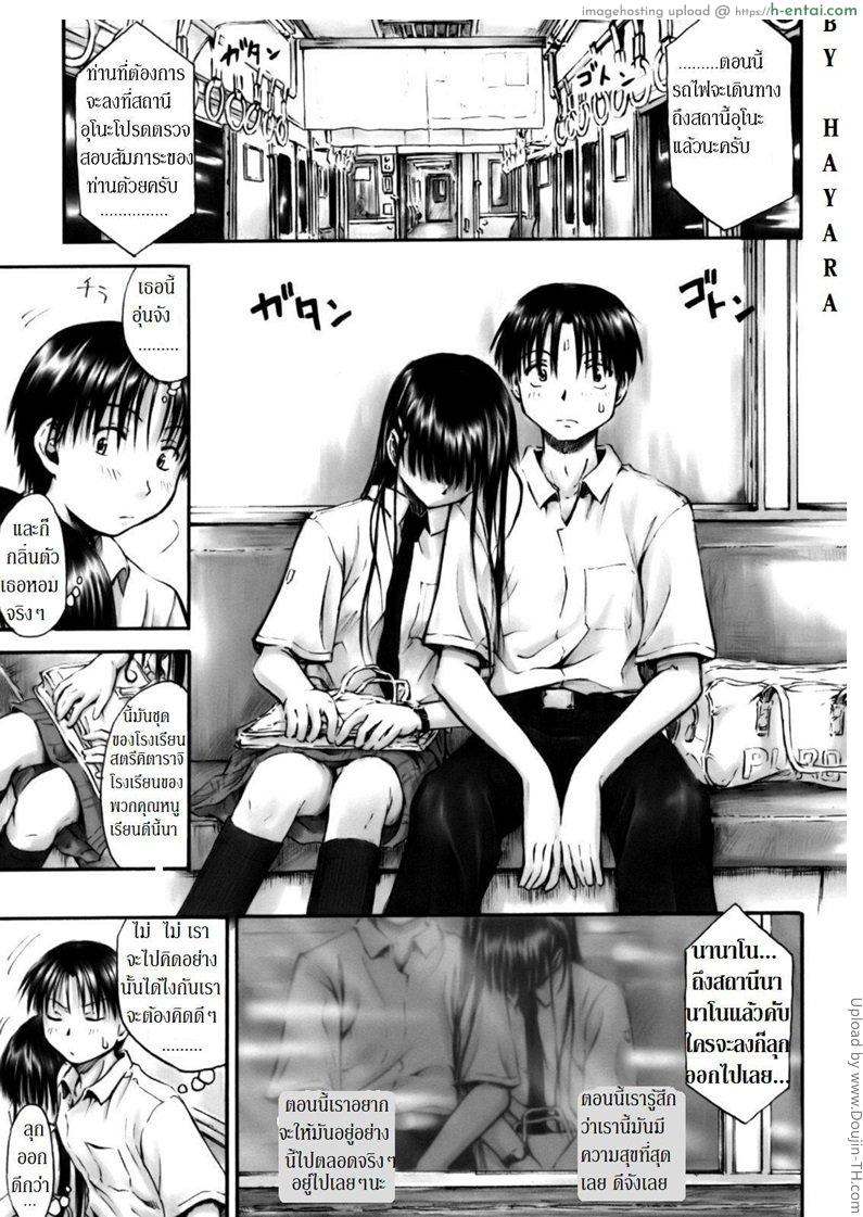 โดจิน รักครั้งแรกกับสาวขี้เซา Shuuchakueki kara Hajimeyou - Starting from the end of the line แปลไทย 1