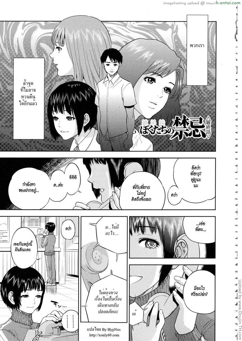 โดจิน พี่น้องท้องเดียวกัน 4 จบ [Tohzai] Boku-tachi no Kinki Ch.04 แปลไทย 5