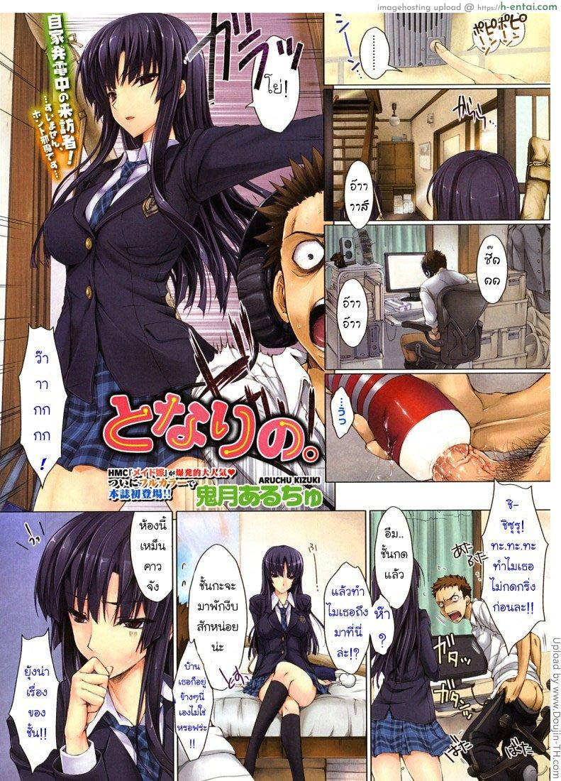 โดจิน แกล้งแบบนี้ ผมโคตรชอบ Tonari no. แปลไทย 3