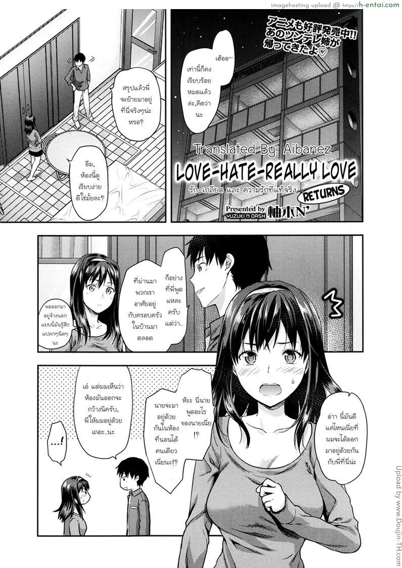 โดจิน รัก-เกลียด และความรักที่แท้จริง Suki - Kirai - Daisuki. Returns - Love , hate , really love แปลไทย 4