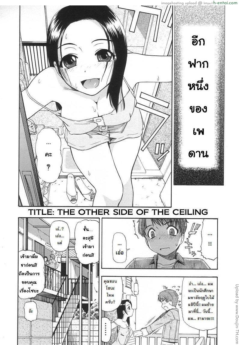 โดจิน อีกฝากหนึ่งของเพดาน The Other Side Of The Ceiling แปลไทย 13