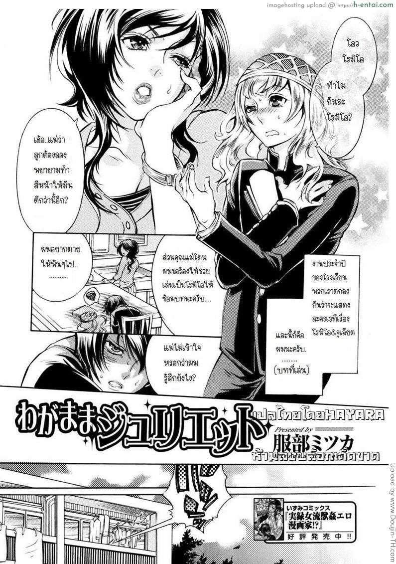 โดจิน ลูกชายชอบชักว่าว Wagamama Juliet แปลไทย 5