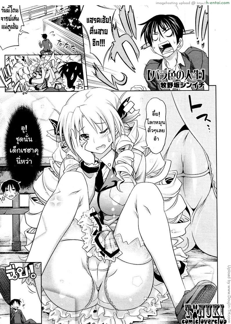 โดจิน ชีวิตหนี้ กุหลาบสีทอง Bara-iro no Jinsei แปลไทย 5