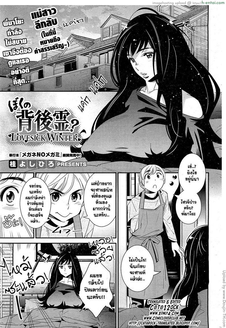 โดจิน แม่สาวลึกลับ Boku no Haigorei- Ch. 3 Lovesick Winter แปลไทย 4