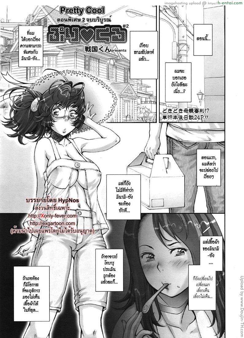 โดจิน บ้า..ก็บ้าวะ 11 จบ Pretty Cool 11 แปลไทย 2