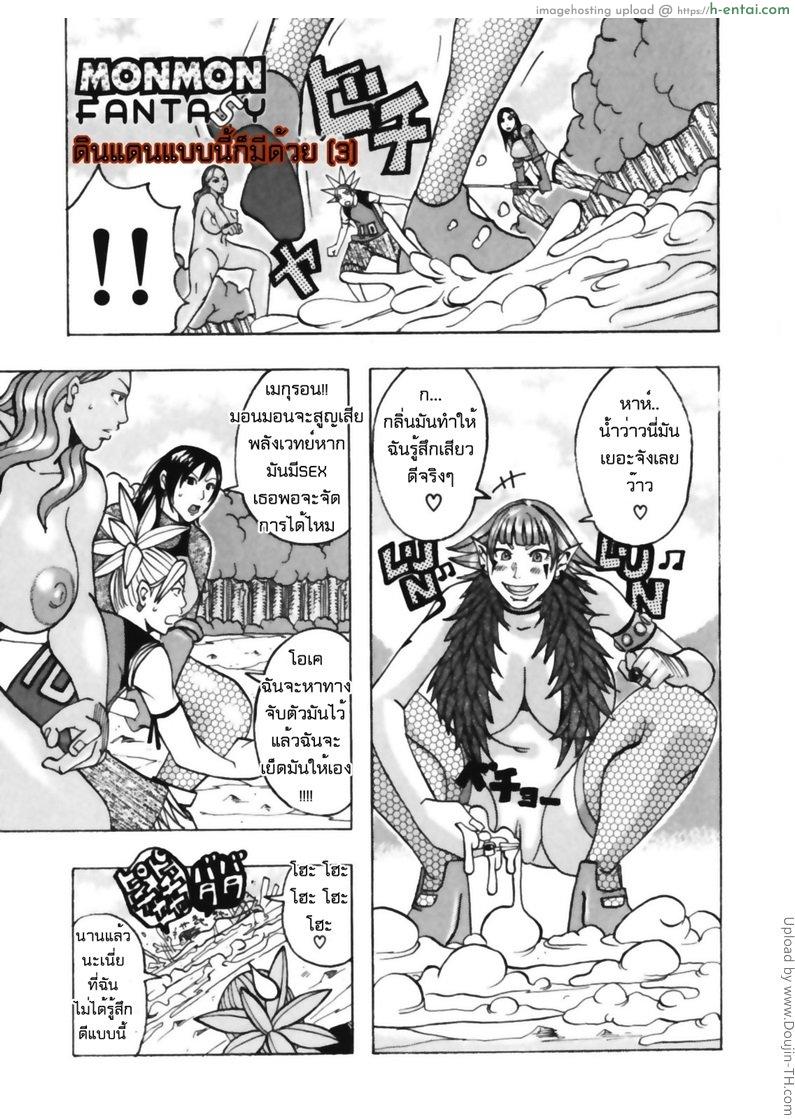 โดจิน ดินแดนแบบนี้ก็มีด้วย 3 Muchimuchi Princesses 4 แปลไทย 4