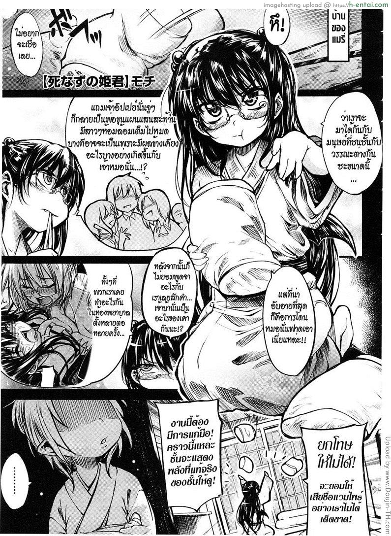 โดจิน แวมไพร์สาว สะดุดรัก 2 Shinazu no Himegimi 2 แปลไทย 1