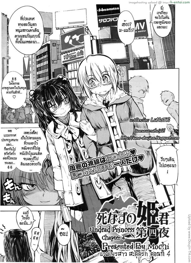 โดจิน แวมไพร์สาว สะดุดรัก 4 Shinazu no Himegimi 4 แปลไทย 1