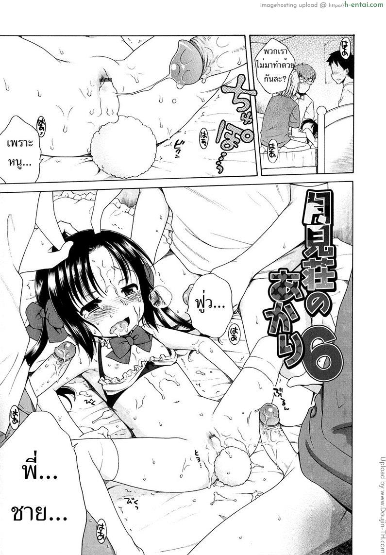 โดจิน สาวน้อยดีของพวกพี่ 6 จบ Tsukimisou no Akari 6 แปลไทย 5