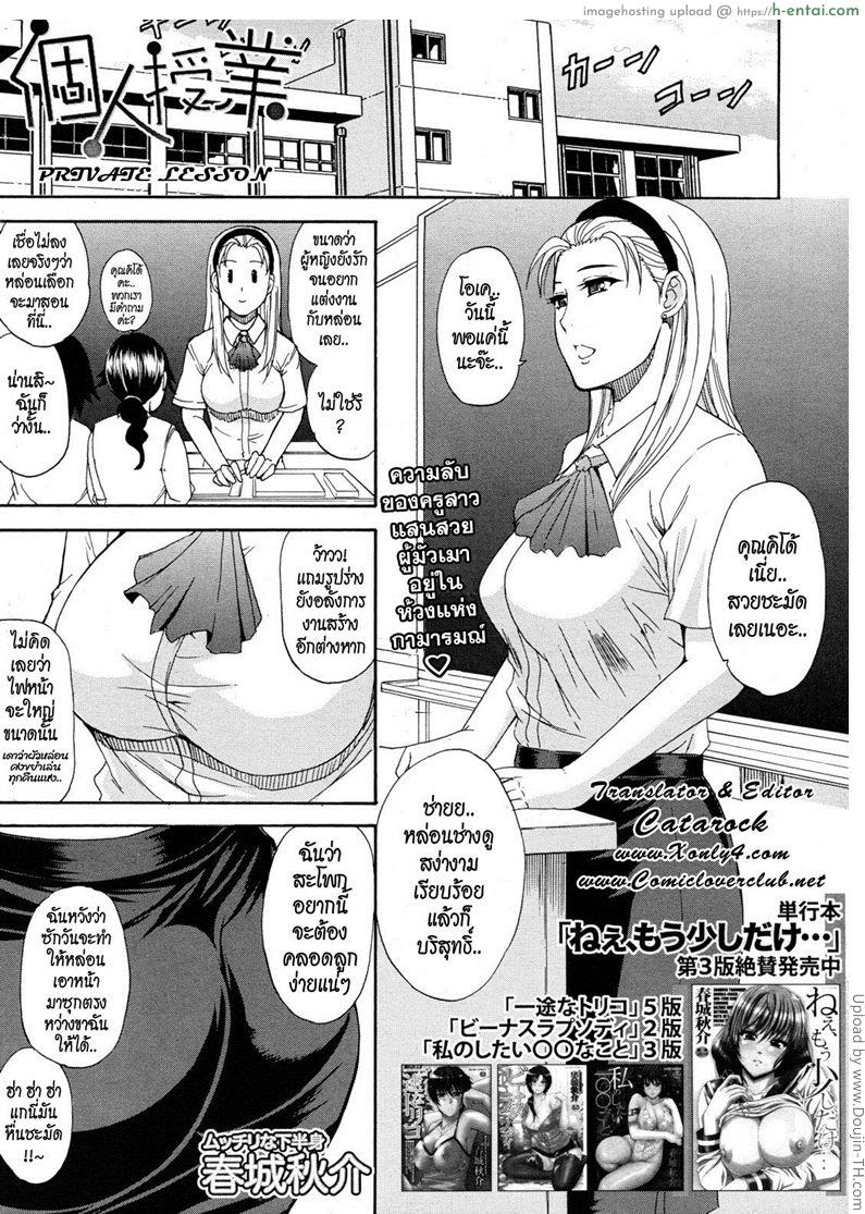 โดจิน เรื่องลับๆ ของครูสาว Tada Koishikute, Aitakute 3 แปลไทย 5