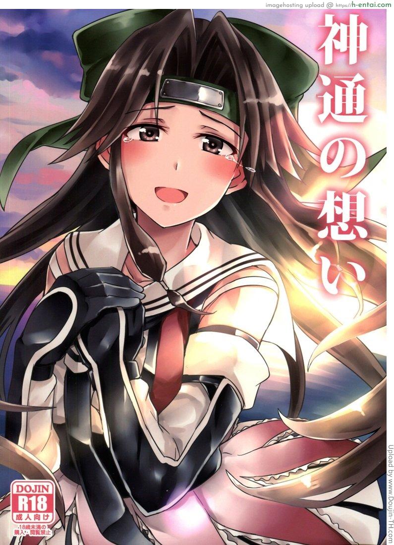 โดจิน ไอดอลแห่งกองเรือ Jintsuu no Omoi แปลไทย 5