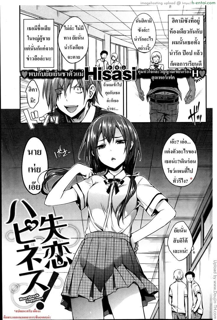 โดจิน ฉันเพิ่งรู้ว่าเธอรัก Shitsuren Happiness! - Heartbreak Happiness แปลไทย 5