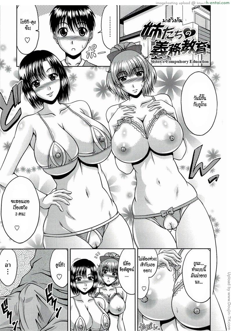 โดจิน มาสวิงกัน Manatsu no Hanazono -Oba + Shimai Ohame H- 12 - Sister's Compulsory Education แปลไทย 6
