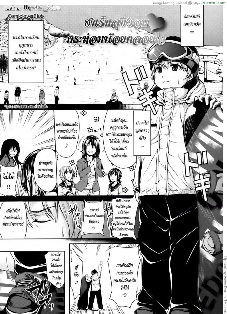 โดจิน ฮาเร็มสุขงอม กระท่อมน้อยกลอยใจ Boy Meets Harem 2 แปลไทย 6