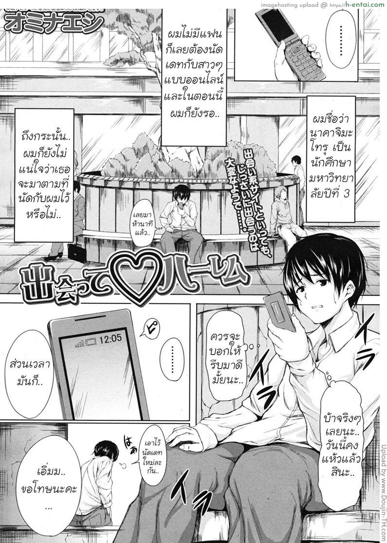 โดจิน สลับรางไม่ทัน Boy Meets Harem 5 แปลไทย 3