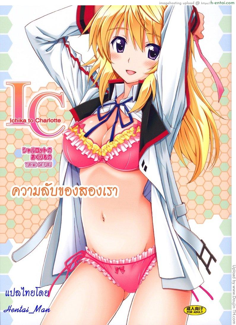 โดจิน ความลับของสองเรา Charlotte no Okurimono แปลไทย 1
