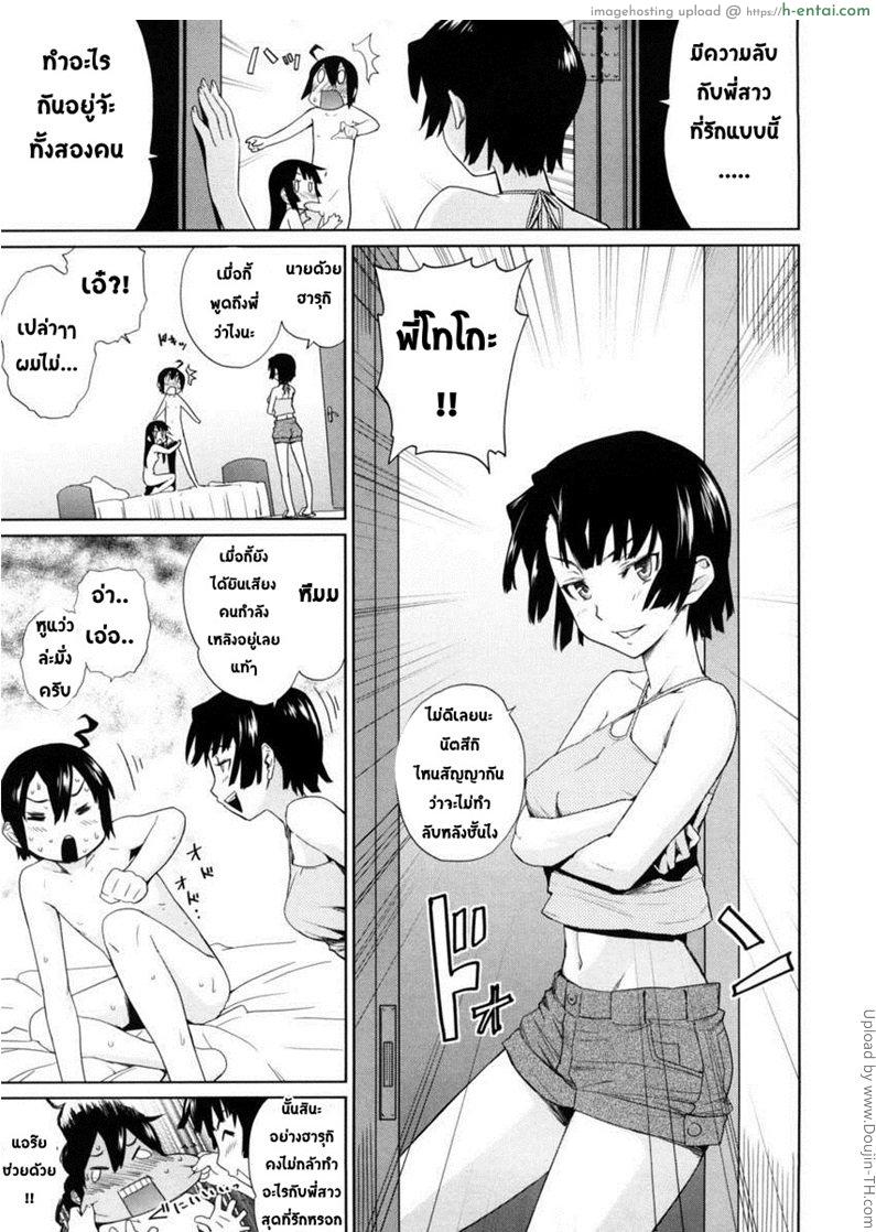 โดจิน หลงรัก คนใกล้ตัว 3 จบ Uminchu 3 แปลไทย 6