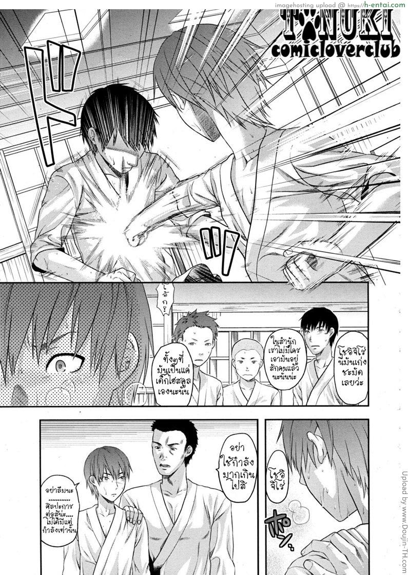 โดจิน สองมือเรา HAND แปลไทย 5