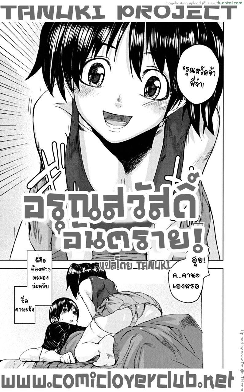 โดจิน อรุณสวัสดิ์ อันตราย Warning Morning! แปลไทย 4