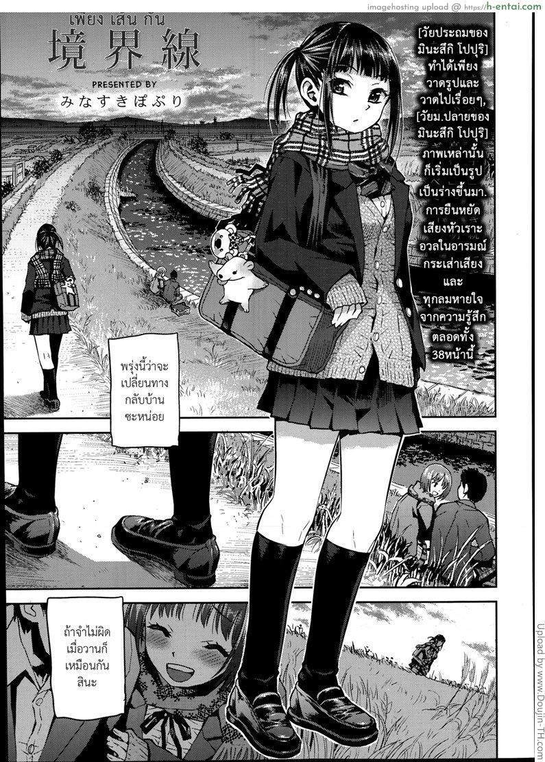 โดจิน เพียง เส้น กั้น Rinkakusen แปลไทย 5