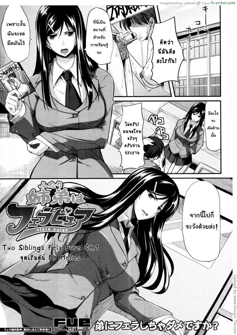 โดจิน สัมพันธ์ต้องห้าม 1 - จุดเริ่มต้น Two Sibling Fela Pure CH.1 แปลไทย 2
