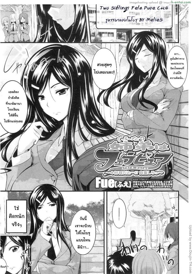 โดจิน สัมพันธ์ต้องห้าม 4 - รูหรรษาของโนโบรุ Two Sibling Fela Pure CH.4 แปลไทย 4