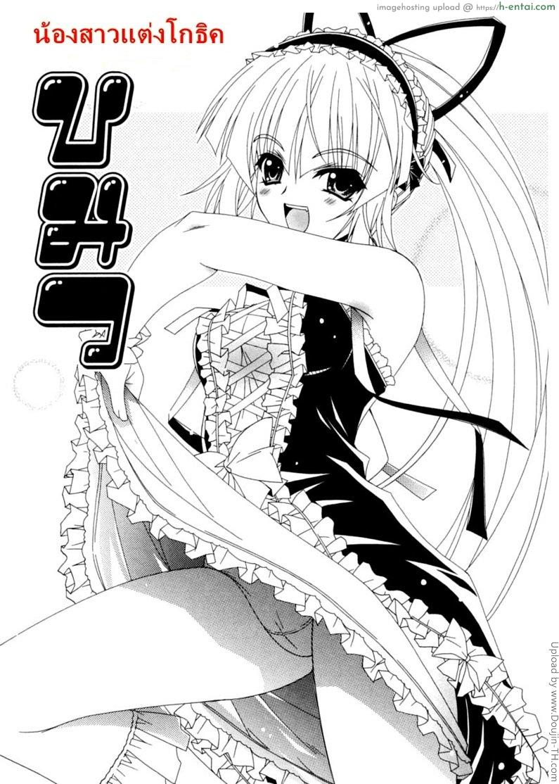 โดจิน น้องสาวแต่งโกธิค Dual Girls Ch.9 แปลไทย 1