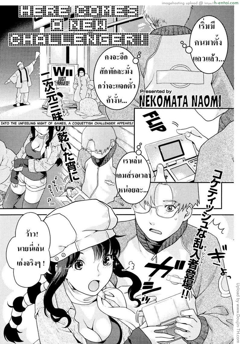 โดจิน คู่รักนักเล่นเกมส์ Here Comes a New Challenger! แปลไทย 8