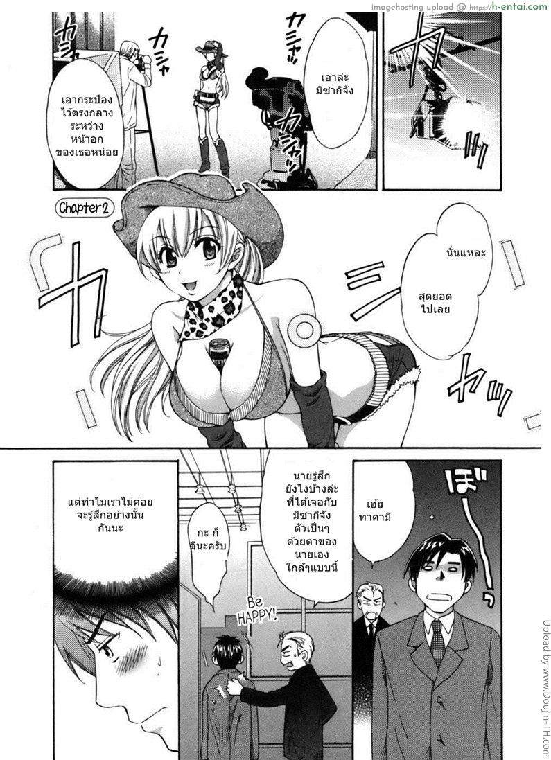 โดจิน มิซากิ ผมรักคุณ 2 Tenshi no Marshmallow Ch. 2 แปลไทย 2