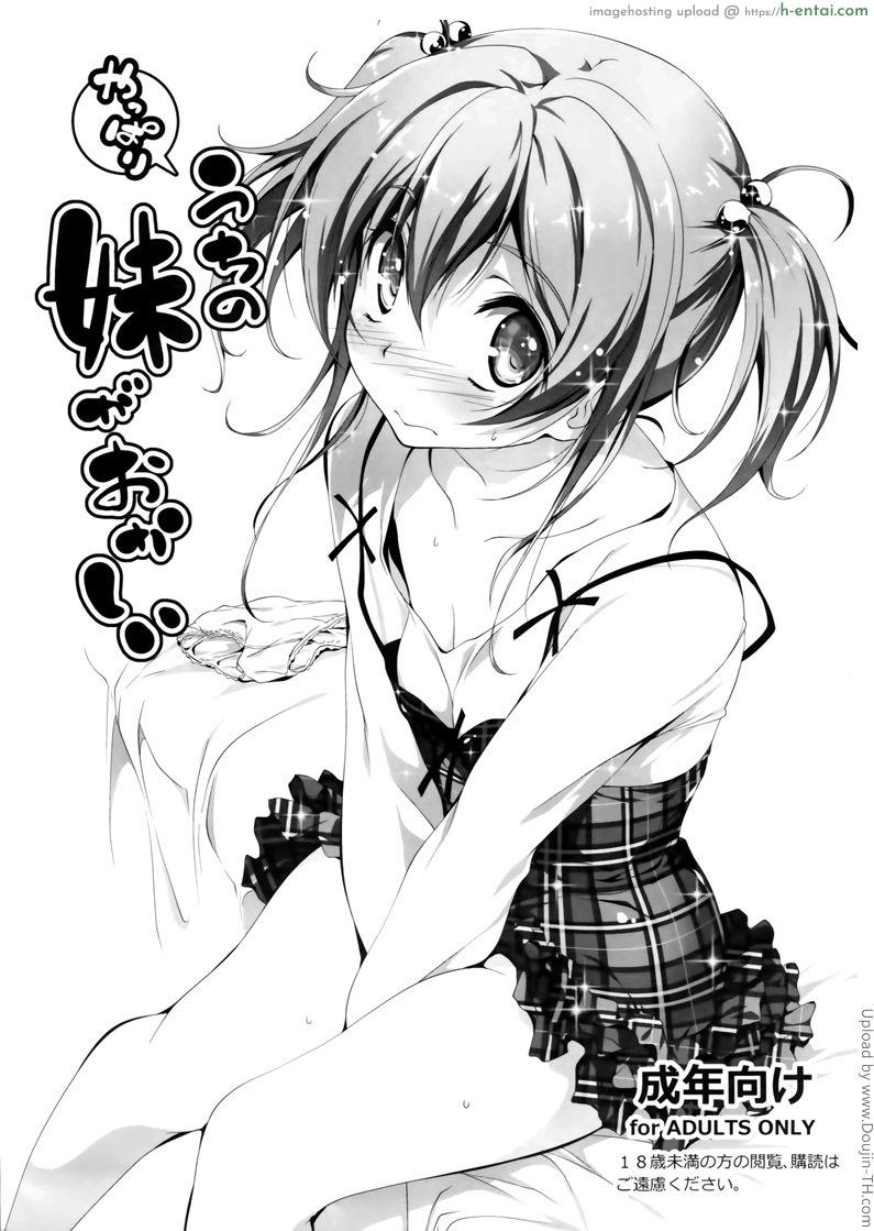 โดจิน อย่าลืมช่วยตัวเอง Yappari Uchi no Imouto ga Okashii แปลไทย 2