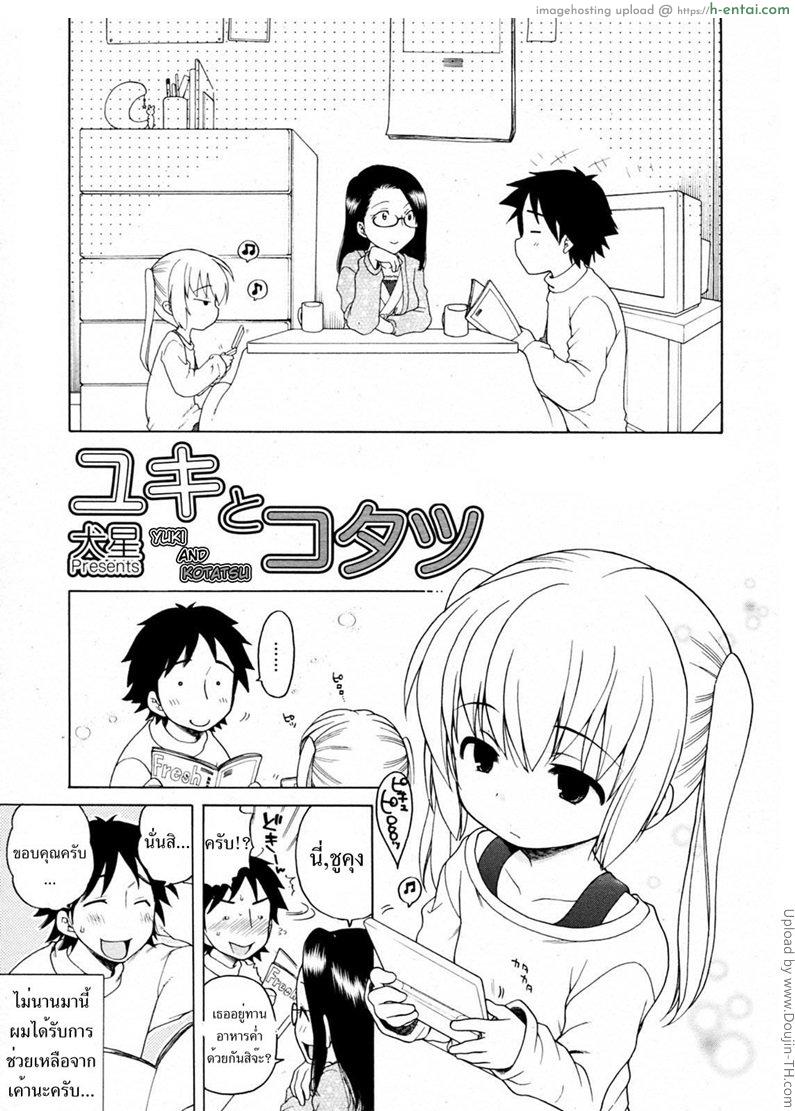 โดจิน ซุ่มแม่ม่ายกับลูกสาว Yuki and Kotatsu แปลไทย 2