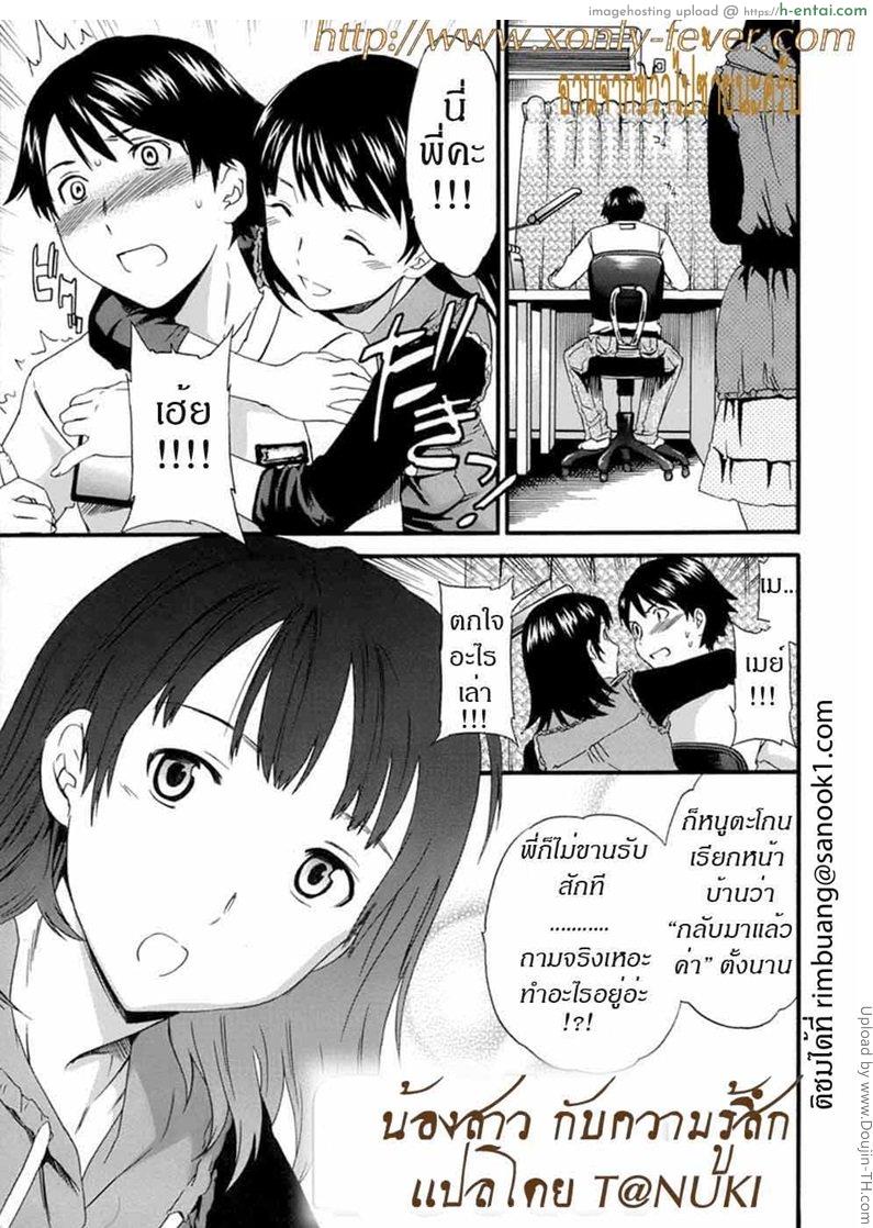 โดจิน น้องสาวกับความรู้สึก Sister Feeling แปลไทย 1