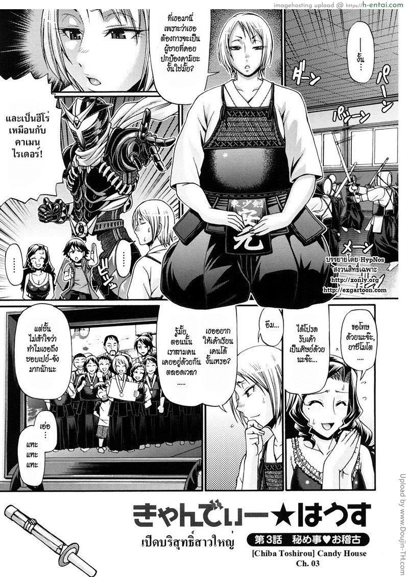 โดจิน บ้านแห่งรัก 3 - เปิดบริสุทธิ์สาวใหญ่ Candy House 3 แปลไทย 4