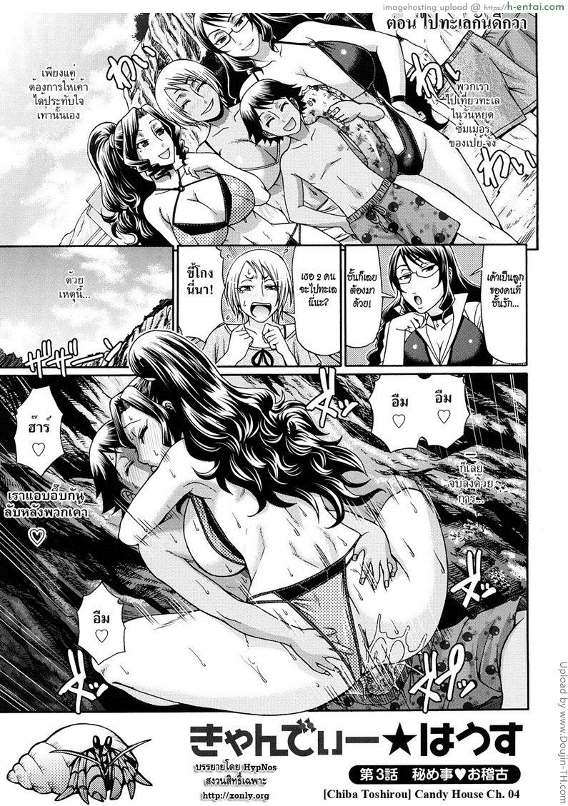 โดจิน บ้านแห่งรัก 4 - ไปทะเลกันดีกว่า Candy House 4 แปลไทย 6