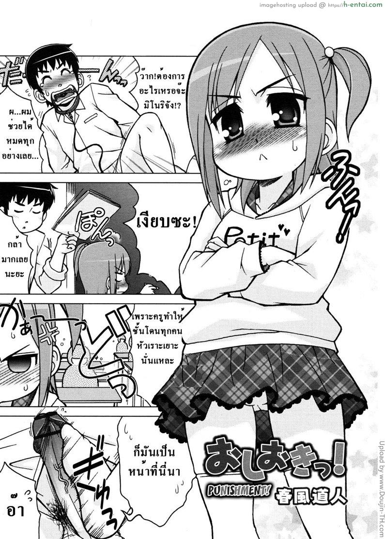 โดจิน ยัวะจัด โมโหครู Oshioki Punishment แปลไทย 4