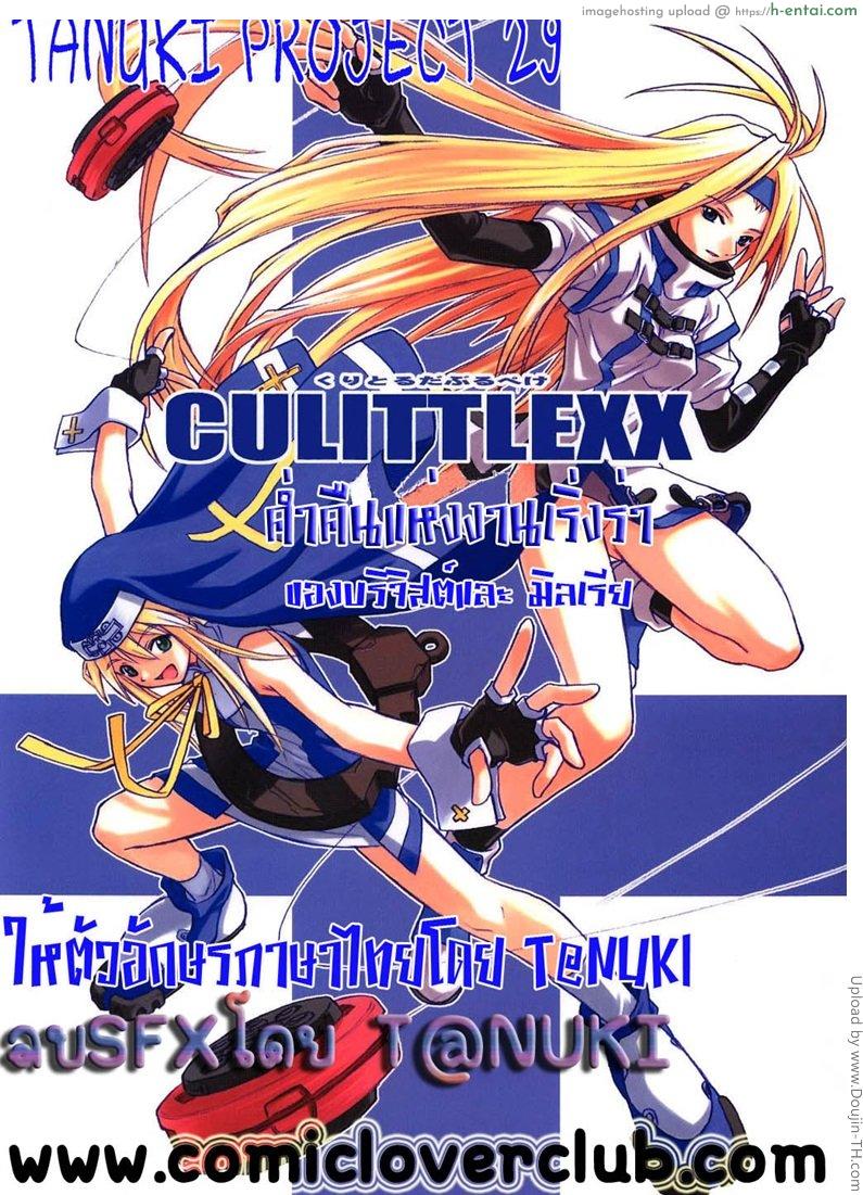 โดจิน ค่ำคืนแห่งงานเริงร่า Culittle XX แปลไทย 4