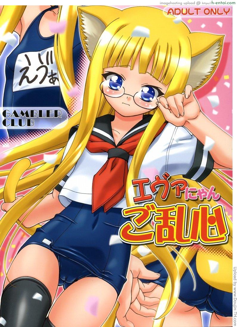 โดจิน เรื่องลึกลับของเอวาเจลีน Eva Nyan Goranshin แปลไทย 5