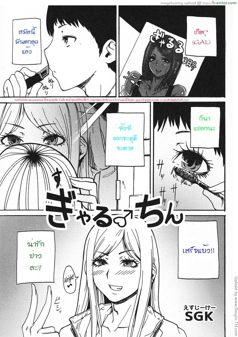 โดจิน ชีวิตของตุ๊ด Gyaru ♂ Chin (Otokonoko Jidai Vol. 6) แปลไทย 2