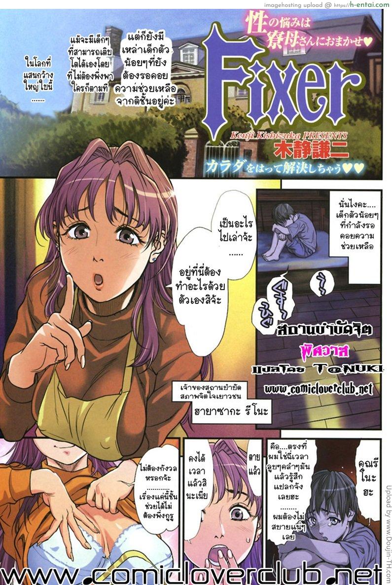 โดจิน สถานบำบัดจิต พิศวาส Fixer แปลไทย 6