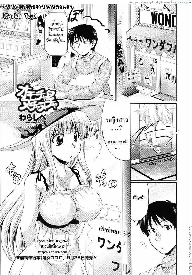 โดจิน เจ้าหญิงติงต๊องกับนายตัวแสบ Omocha de Nuchanucha แปลไทย 3