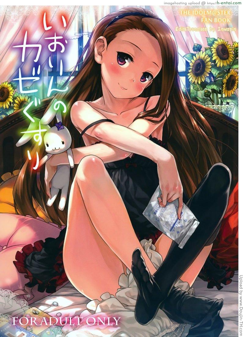 โดจิน อยากจัดจนไม่สบาย Iorin no Kaze Gusuri แปลไทย 2