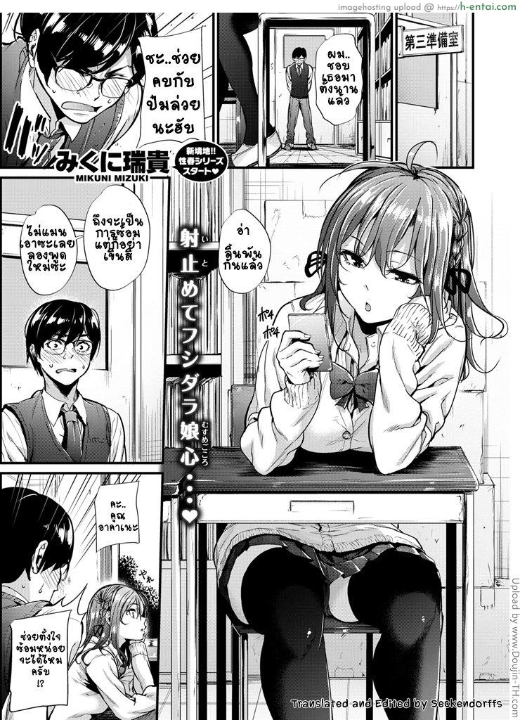 โดจิน พูดไม่ฟังต้องสื่อด้วยกาย 1 Akujo Kousatsu Ch. 1 แปลไทย 4