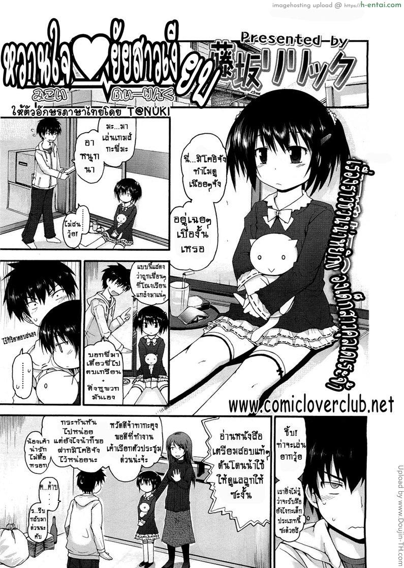 โดจิน หวานใจ ยัยสาวเงียบ Mikoi Feeling แปลไทย 3