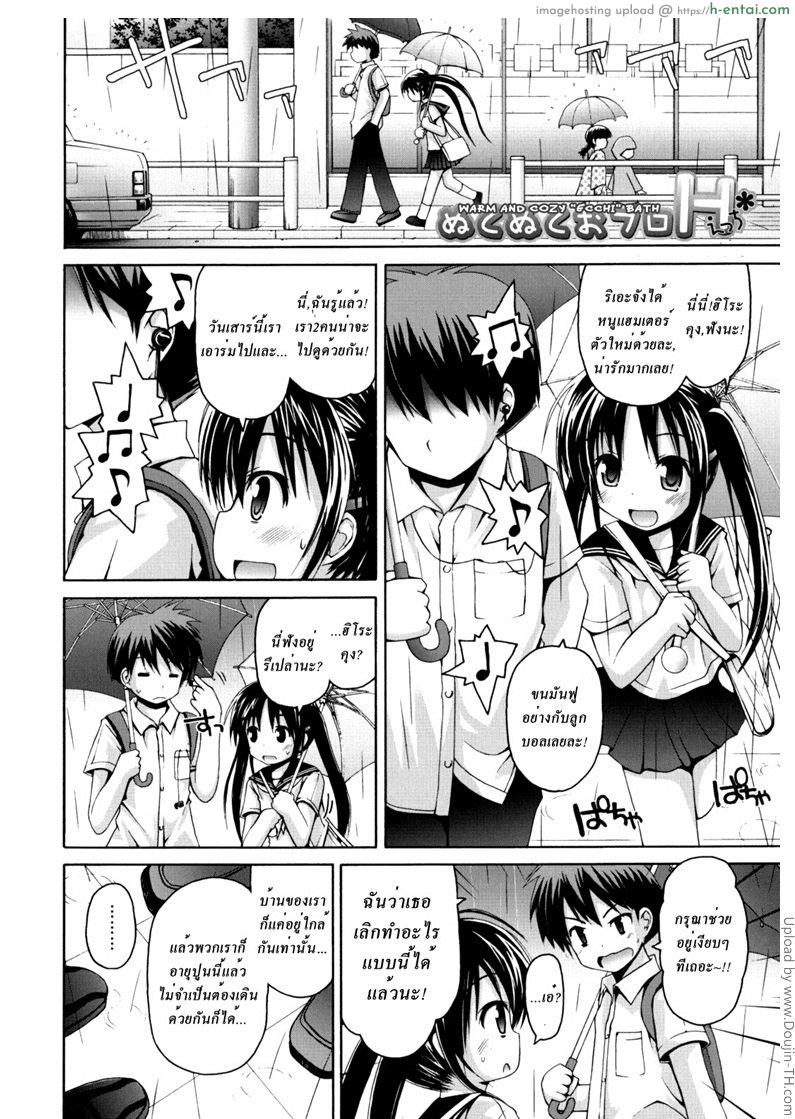 โดจิน อาบน้ำด้วยกันนะ Nuku-Nuku Ofuro H แปลไทย 7