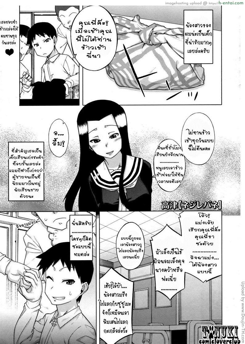 โดจิน น้องสาวผู้บิดเบี้ยว Nejirebane แปลไทย 2