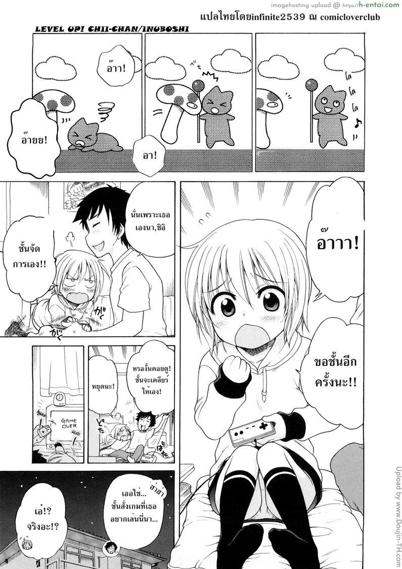โดจิน ลองเล่นเกมแบบใหม่ Level Up! Chii-chan แปลไทย 6