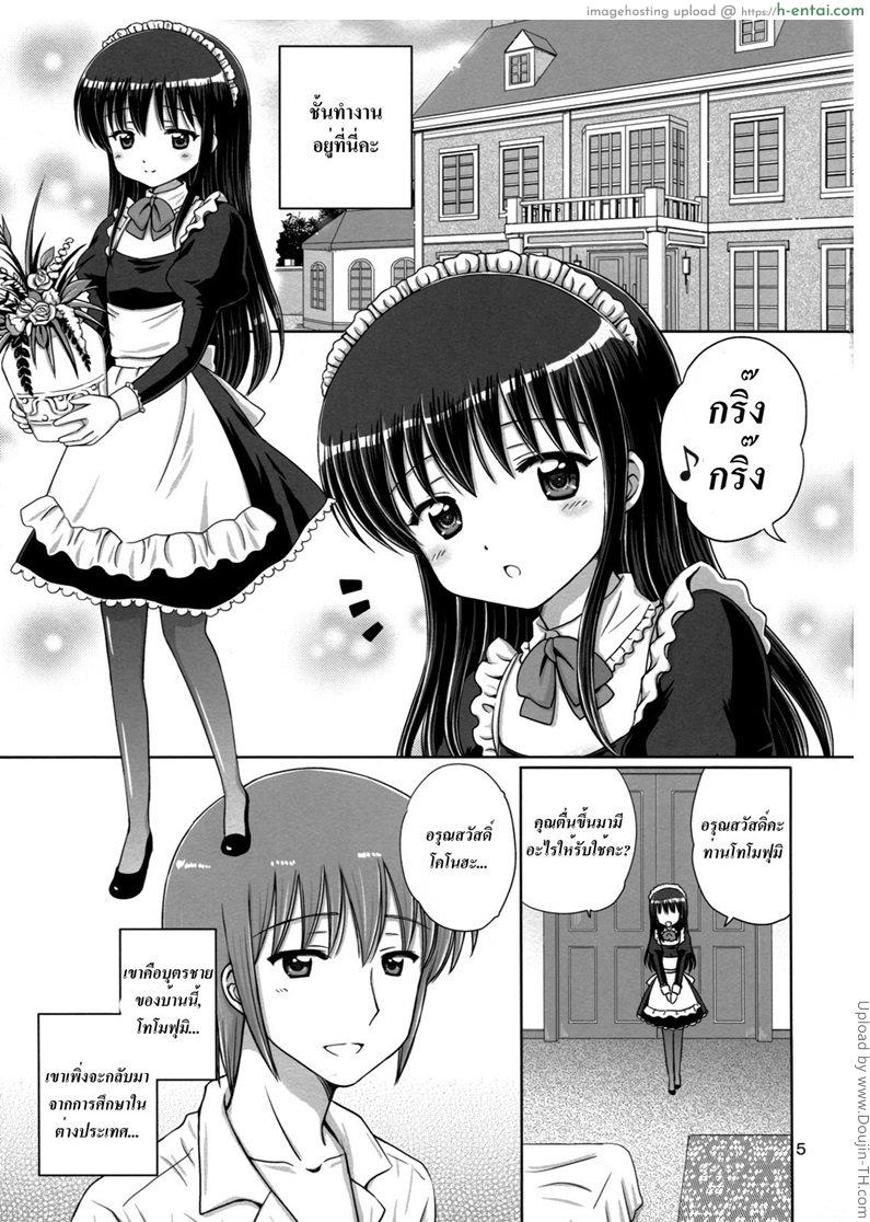 โดจิน เมดสาวเพื่อเจ้านาย 1 Loving Maid แปลไทย 4